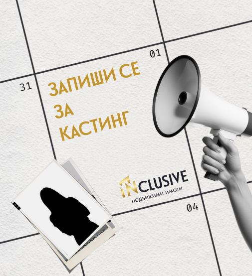 Колаж: запиши се за кастинг — мегафон, полароид снимки и логото на INclusive